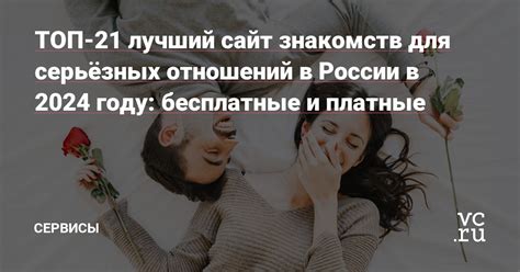 платные сайты знакомств в россии|Платные сайты знакомств — 【ТОП